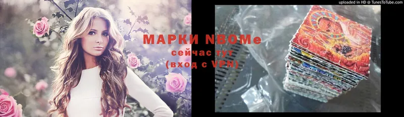 Марки NBOMe 1,8мг  Дмитровск 